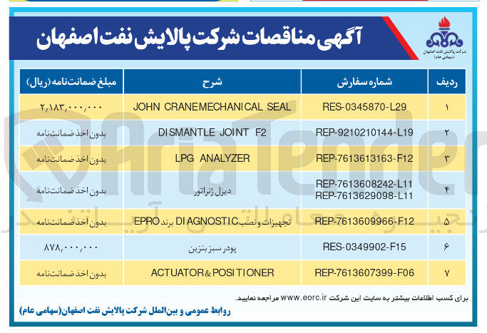 تصویر کوچک آگهی برند EPRO ت و نصب IC تجهیزات و نصب DIAGNOSTIC 

