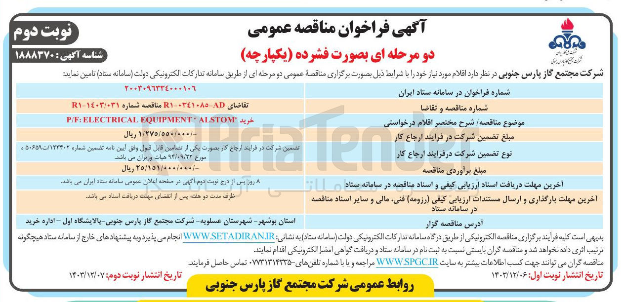 تصویر کوچک آگهی خرید ALSTOM EQUIPMENT ELECTRICAL : P/F 
