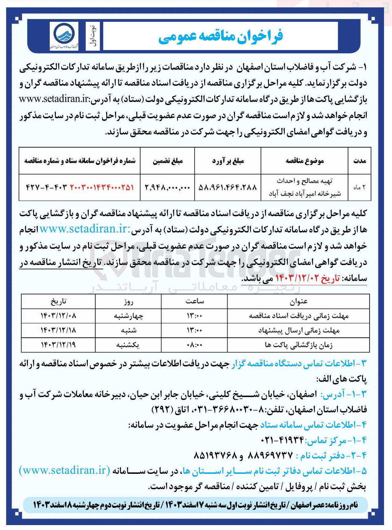 تصویر کوچک آگهی تهیه مصالح و احداث شیرخانه