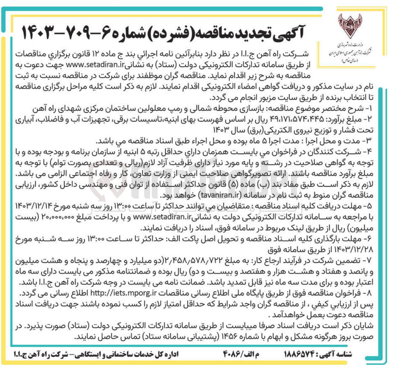 تصویر کوچک آگهی  بازسازی محوطه شمالی و رمپ معلولین 