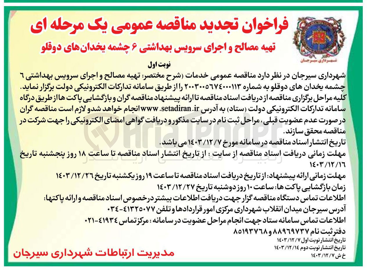 تصویر کوچک آگهی تهیه مصالح و اجرای سرویس بهداشتی 6 چشمه یخدان های دوقلو