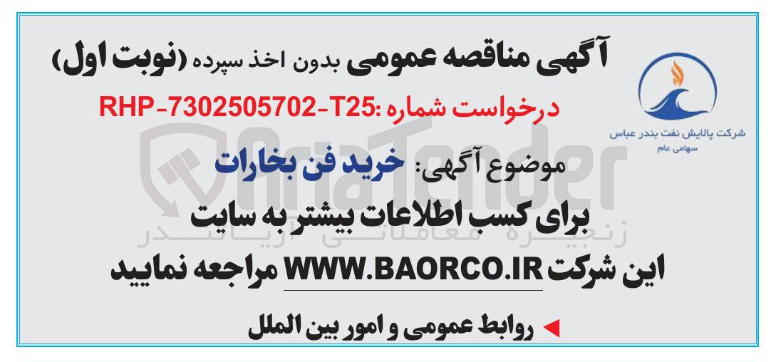 تصویر کوچک آگهی خرید فن بخارات
