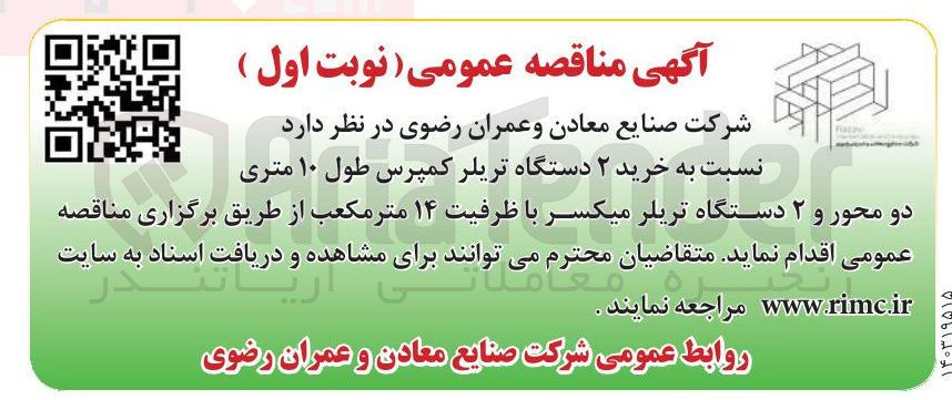 تصویر کوچک آگهی خرید ۲ دستگاه تریلر کمپرس طول ۱۰ متری دو محور و ۲ دستگاه تریلر میکسر با ظرفیت ۱۴ متر مکعب