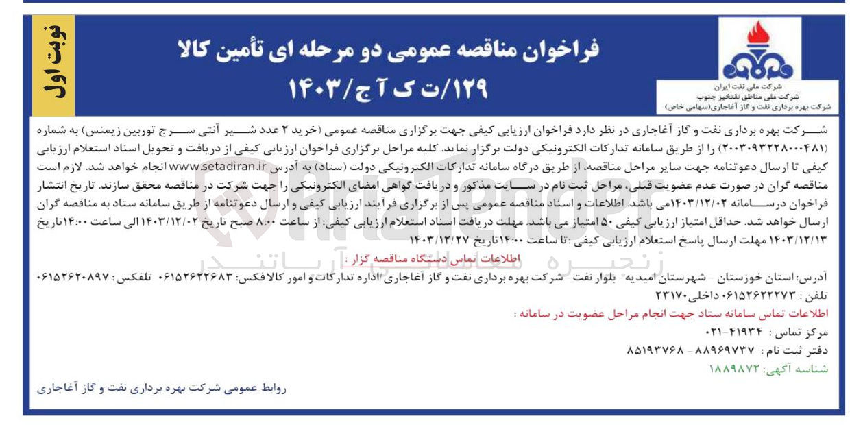 تصویر کوچک آگهی خرید ۲ عدد شیر آنتی سرج توربین زیمنس