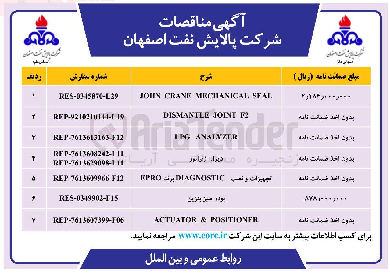 تصویر کوچک آگهی SEAL MECHANICAL CRANE JOHN
