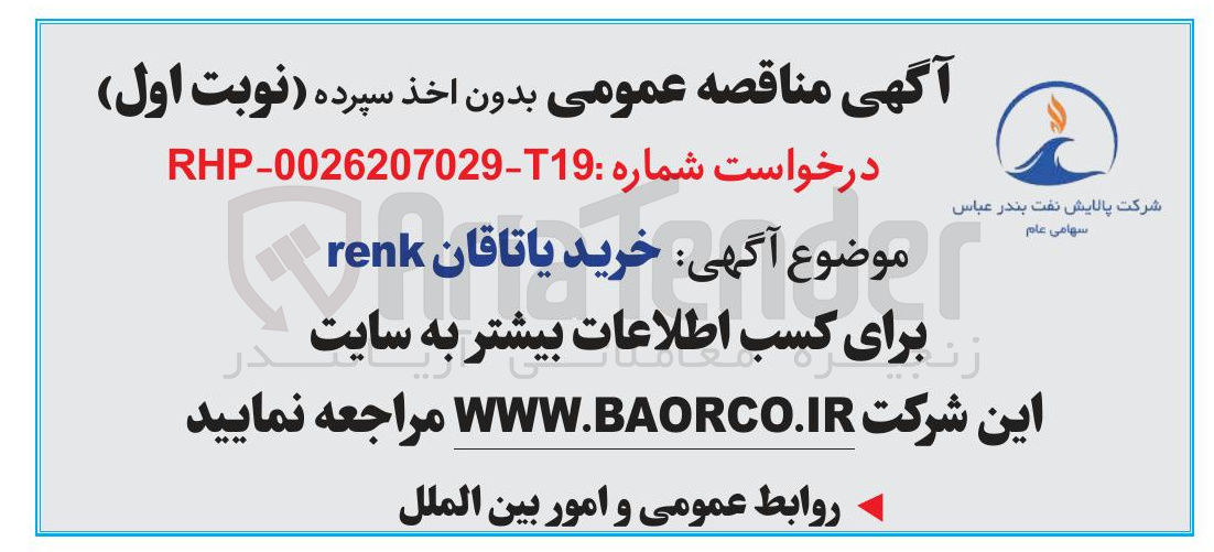 تصویر کوچک آگهی خرید یاتاقان renk 