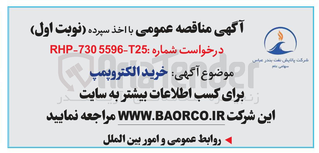 تصویر کوچک آگهی خرید الکتروپمپ 