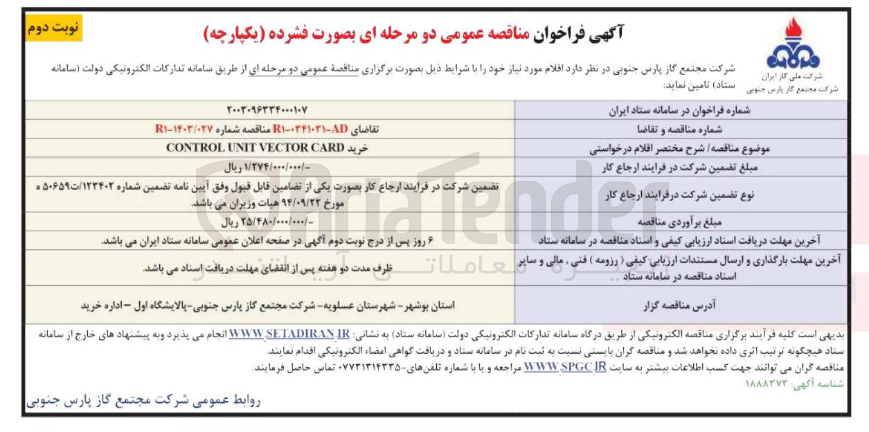 تصویر کوچک آگهی خرید CARD VECTOR UNIT CONTROL 