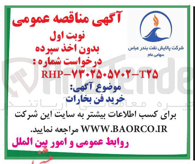 تصویر کوچک آگهی  خرید فن بخارات