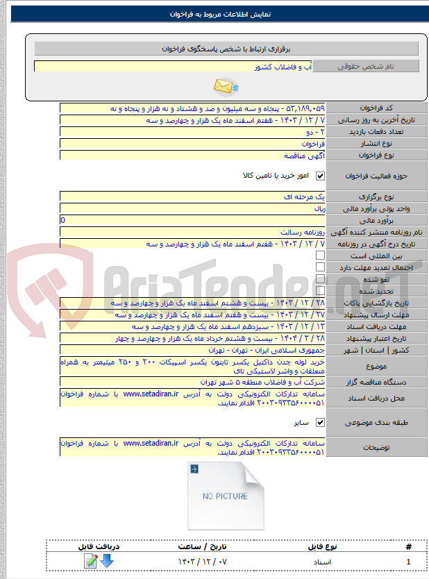 تصویر کوچک آگهی خرید لوله چدن داکتیل یکسر تایتون یکسر اسپیکات ۲۰۰ و ۲۵۰ میلیمتر به همراه متعلقات و واشر لاستیکی تای