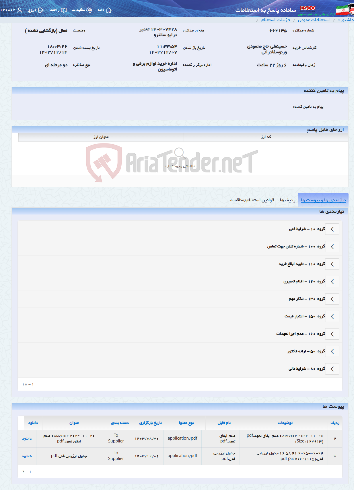 تصویر کوچک آگهی 140307428 تعمیر درایو سانترو