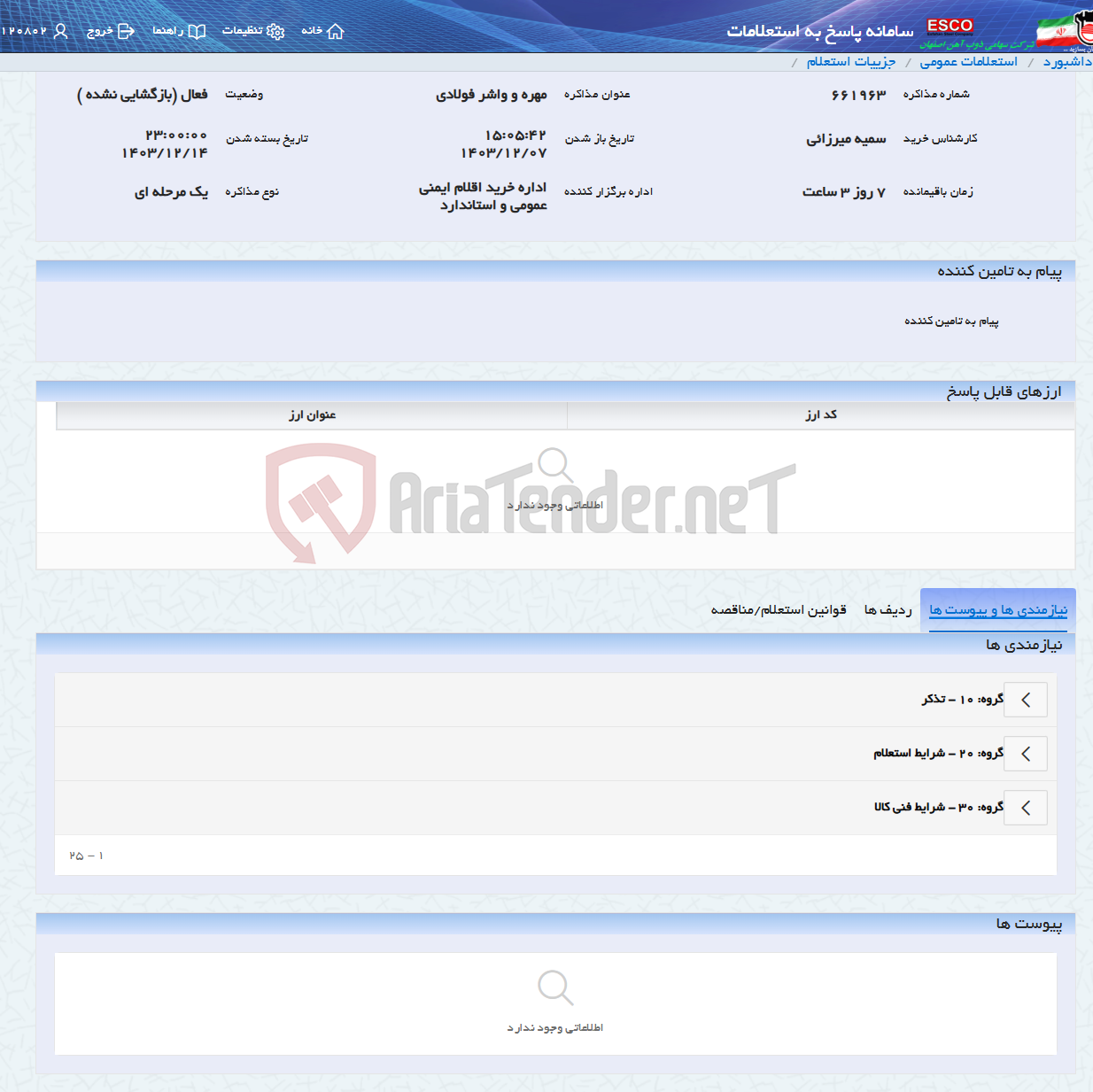 تصویر کوچک آگهی مهره و واشر فولادی