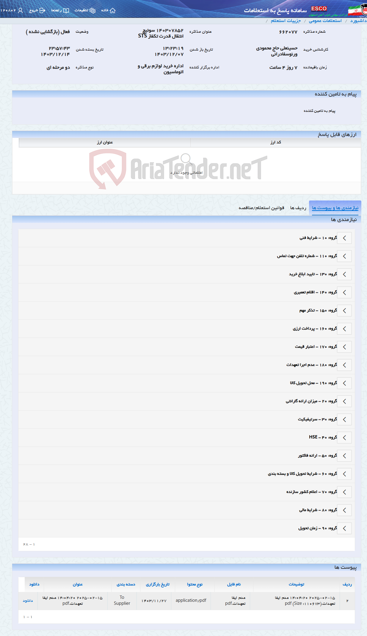 تصویر کوچک آگهی 140307852 سوئیچ انتقال قدرت تکفاز STS