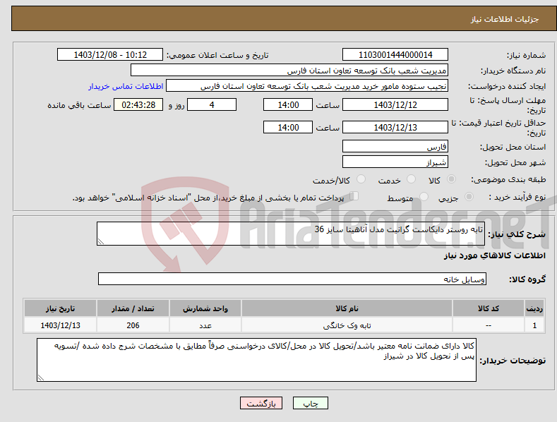 تصویر کوچک آگهی نیاز انتخاب تامین کننده-تابه روستر دایکاست گرانیت مدل آناهیتا سایز 36