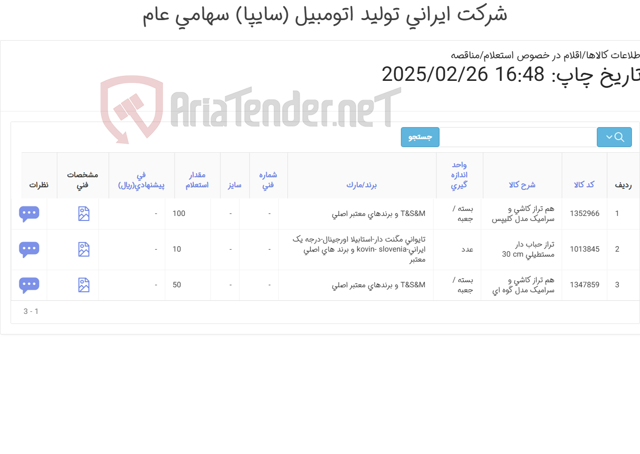 تصویر کوچک آگهی تراز حباب دار و هم تراز کاشی