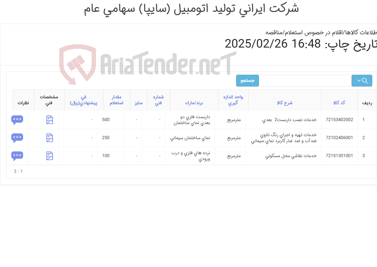 تصویر کوچک آگهی رنگ آمیزی نمای ساختمان و نرده فلزی با رنگ نانو ضد آب و ضد غبار