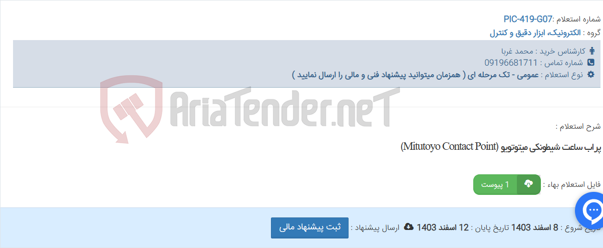 تصویر کوچک آگهی پراب ساعت شیطونکی میتوتویو (Mitutoyo Contact Point)