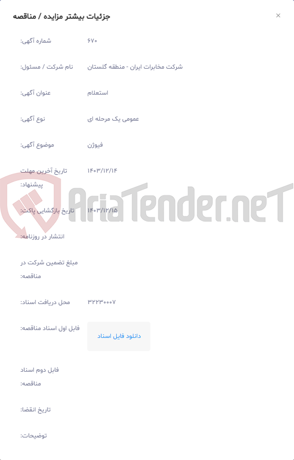 تصویر کوچک آگهی فیوژن