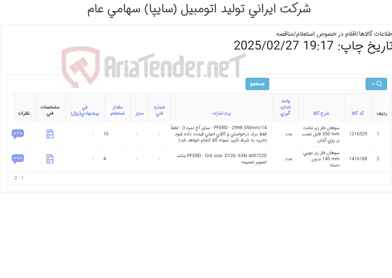 تصویر کوچک آگهی سوهان فلز