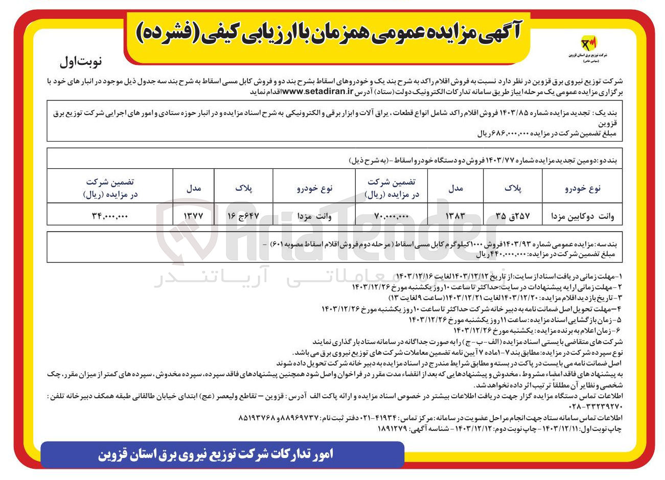تصویر کوچک آگهی  فروش ۱۰۰۰ کیلوگرم کابل مسی اسقاط