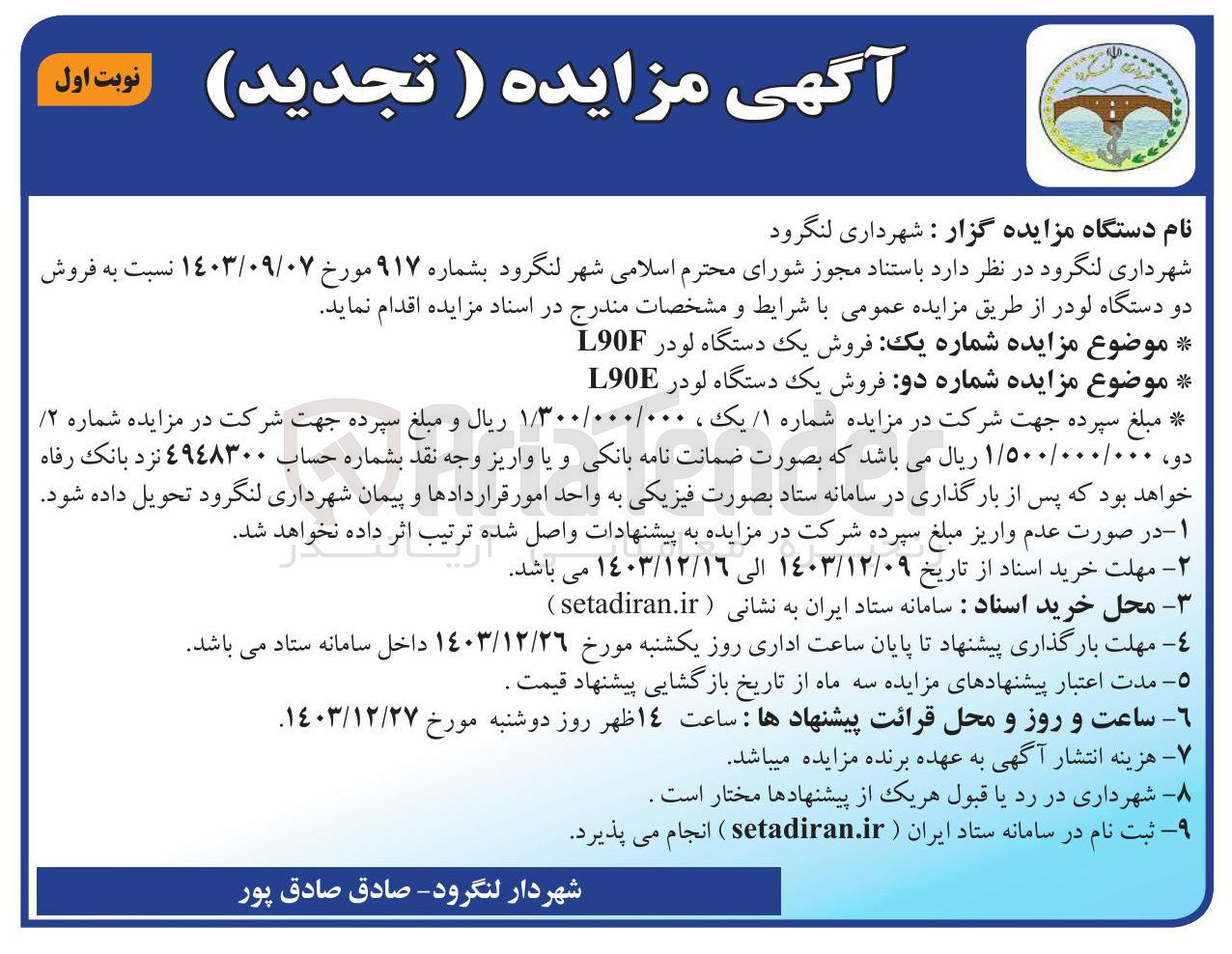 تصویر کوچک آگهی فروش یک دستگاه لودر L90E 
