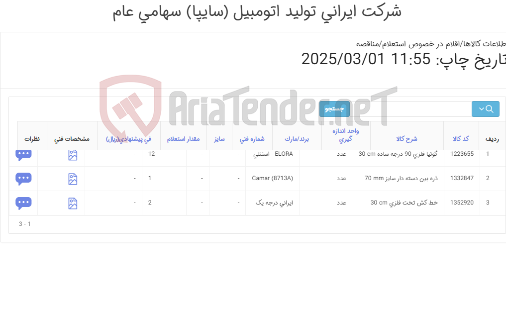 تصویر کوچک آگهی خط کش - گونیا - ذره بین