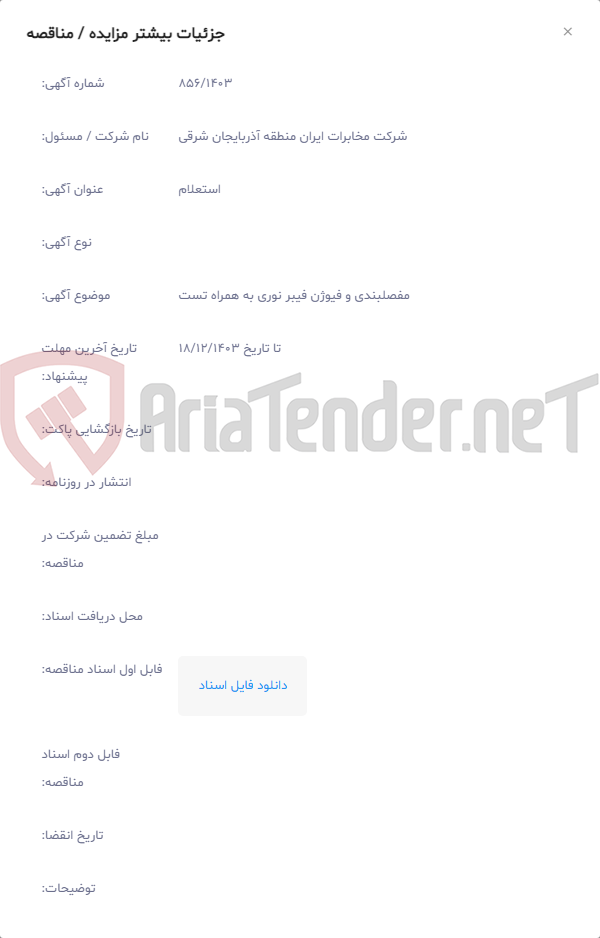 تصویر کوچک آگهی مفصلبندی و فیوژن فیبر نوری به همراه تست