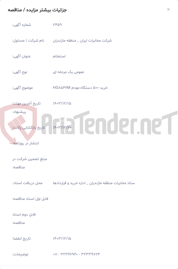 تصویر کوچک آگهی خرید 500 دستگاه مودم HG8546M