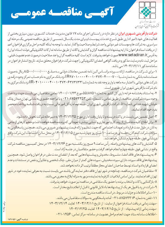 تصویر کوچک آگهی رون سپاری بخشی از فعالیت های خود امور اداری 