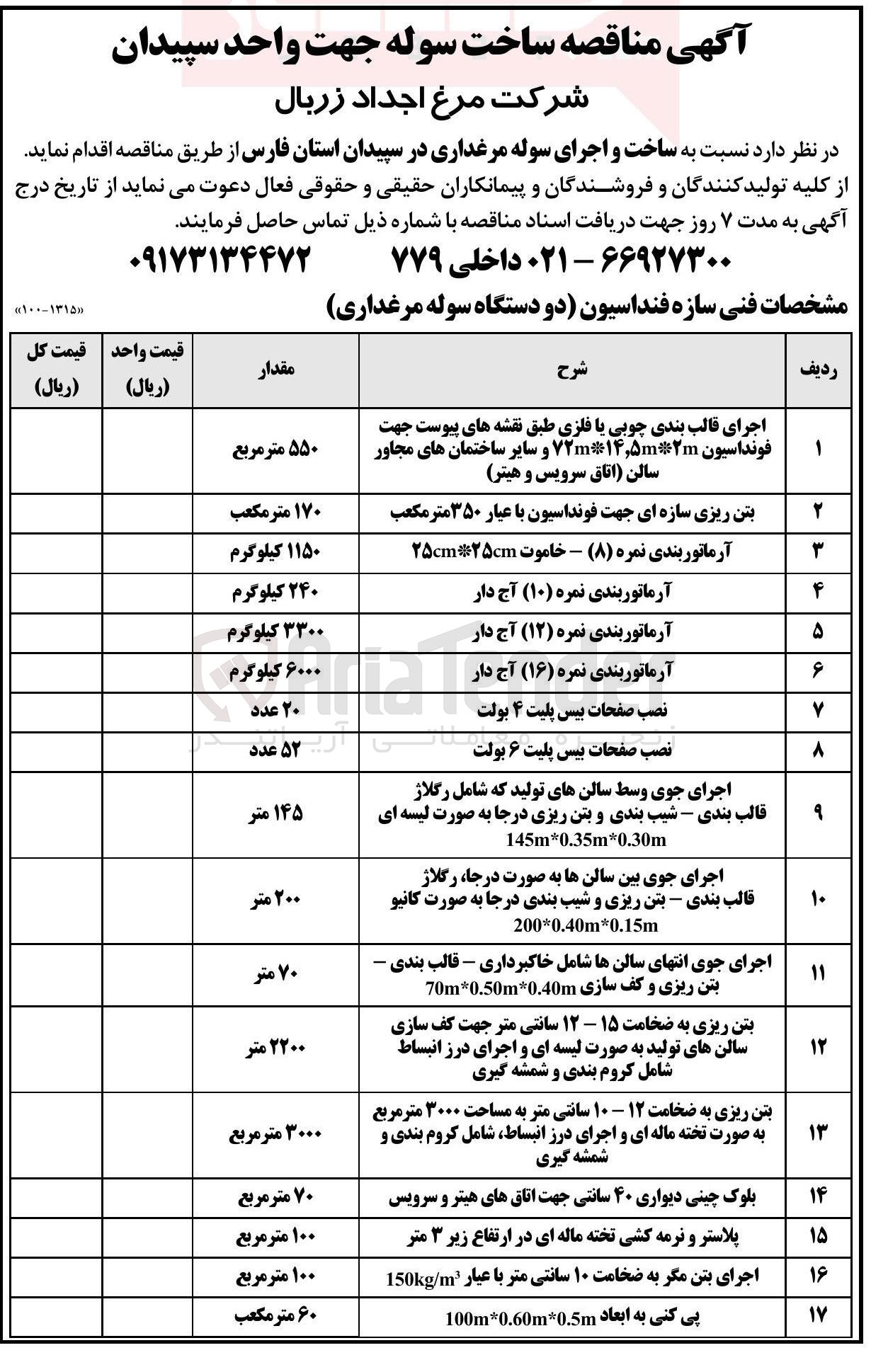 تصویر کوچک آگهی پی کنی به ابعاد 100m*0.60m*0.5 
۶۰ متر مکعب