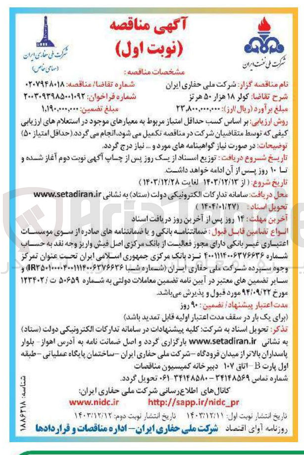 تصویر کوچک آگهی خرید کولر ۱۸ هزار ۵۰ هرتز
