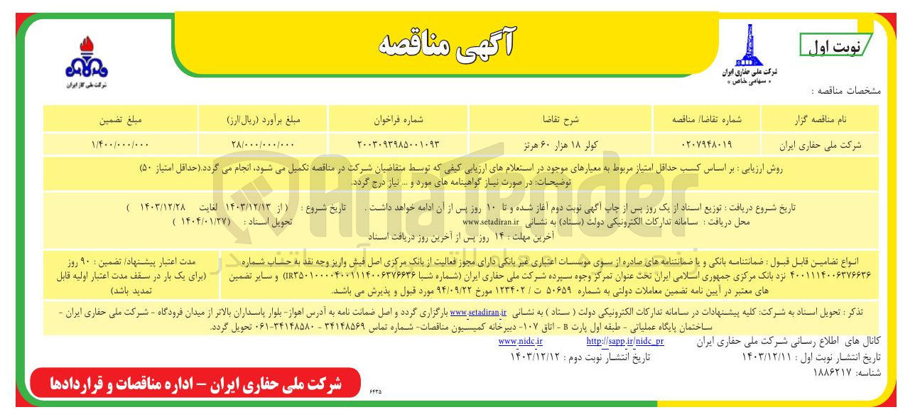تصویر کوچک آگهی خرید کولر ۱۸ هزار ۶۰ هرتز