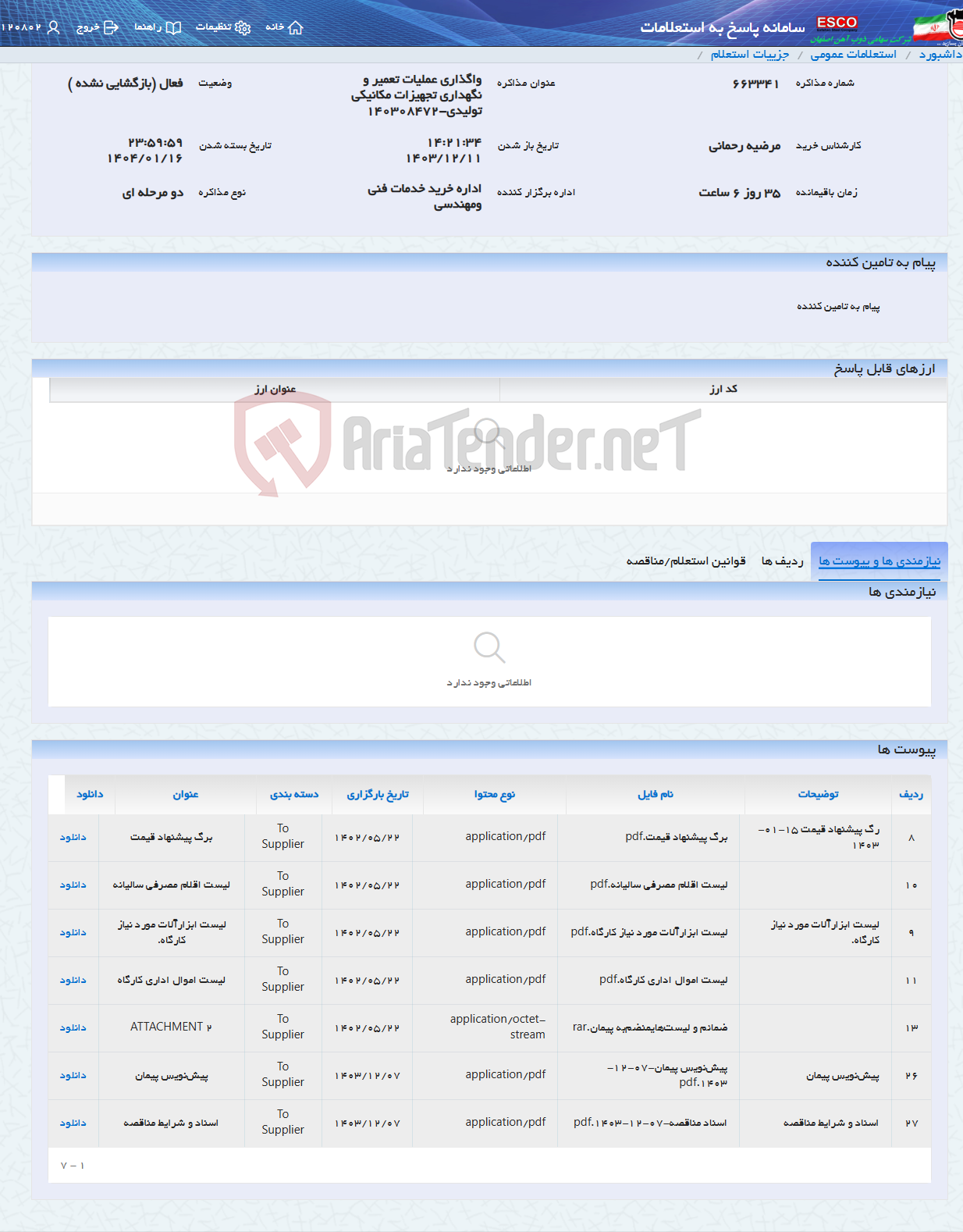تصویر کوچک آگهی واگذاری عملیات تعمیر و نگهداری تجهیزات مکانیکی تولیدی-140308472