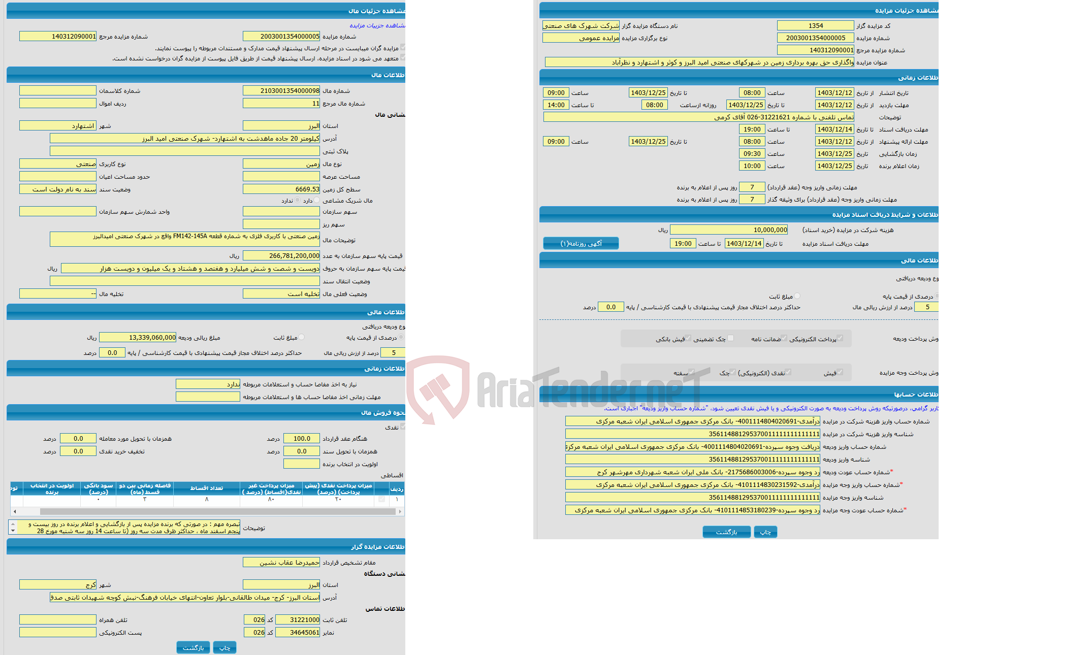 تصویر کوچک آگهی مزایده زمین با کاربری صنعتی با متراژ 6669.53 واقع در کیلومتر 20 جاده ماهدشت به اشتهارد- شهرک صنعتی امید البرز