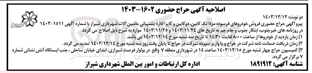 تصویر کوچک آگهی  فروش خودروهای فرسوده مزدا تک کابین دوکابین و کاپرا اداره پشتیبانی ماشین آلات 