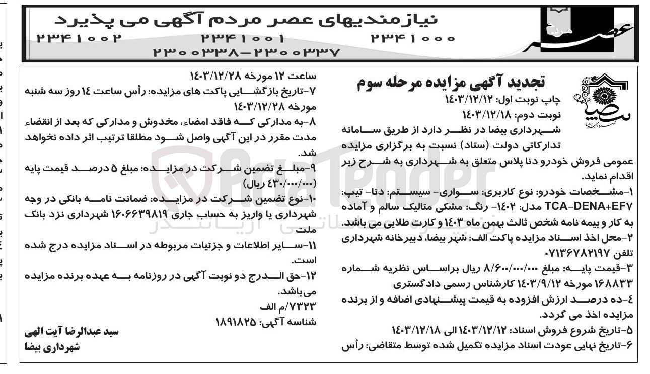 تصویر کوچک آگهی  فروش خودرو دنا پلاس تیپ EFY + DENA - TCA مدل ۱۴۰۲ رنگ مشکی متالیک