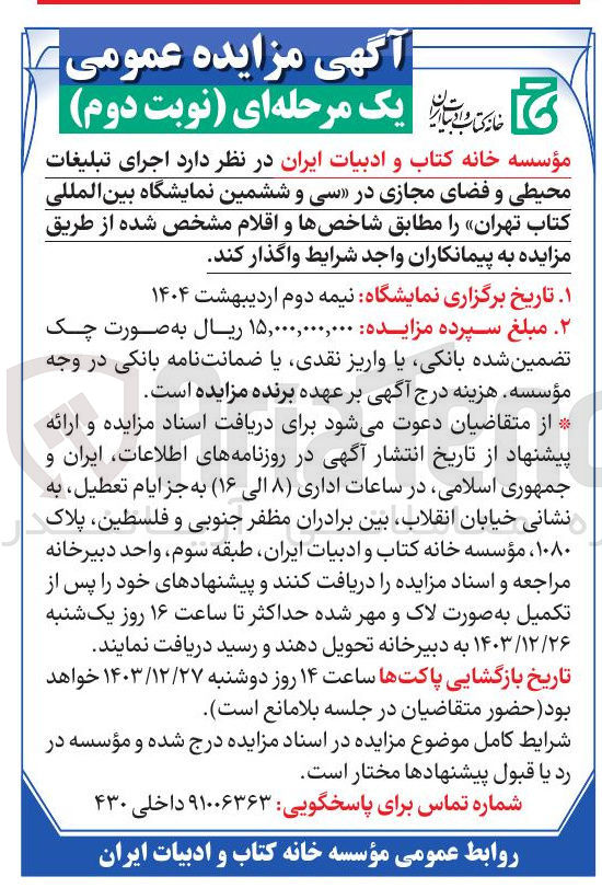 تصویر کوچک آگهی  اجرای تبلیغات محیطی و فضای مجازی