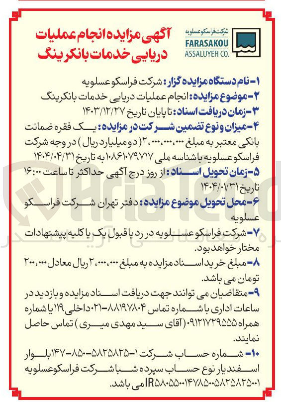 تصویر کوچک آگهی  انجام عملیات دریایی خدمات بانکرینگ 
