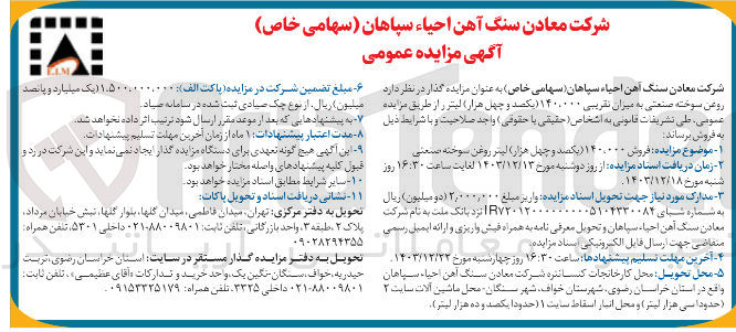 تصویر کوچک آگهی فروش ۱۴۰ هزار لیتر روغن سوخته صنعتی