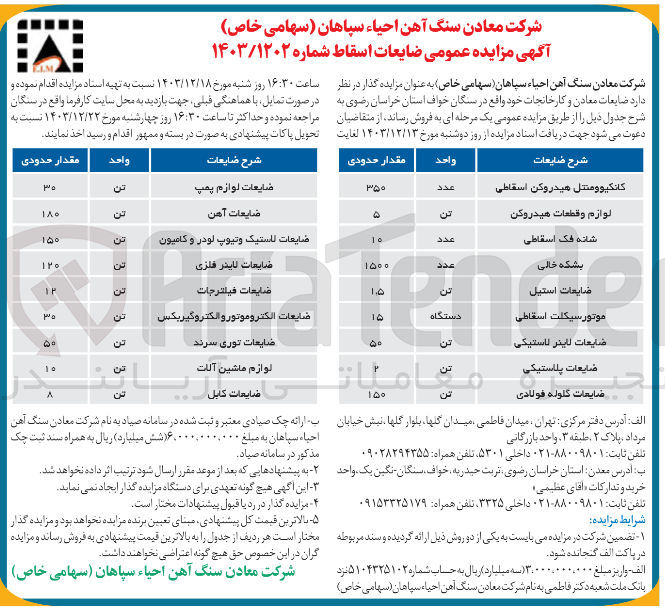 تصویر کوچک آگهی ضایعات گلوله فولادی 

