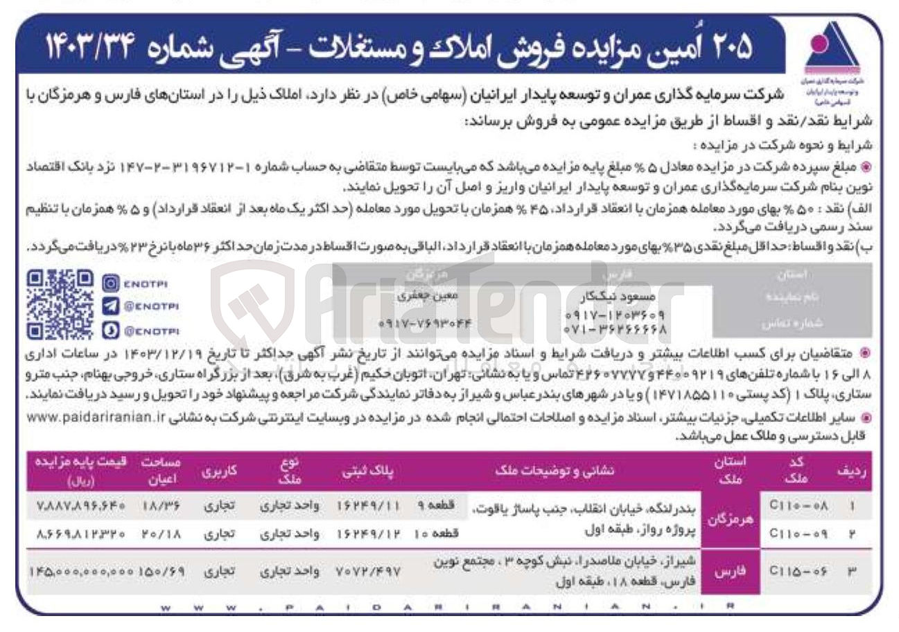 تصویر کوچک آگهی فروش املاک و مستغلات