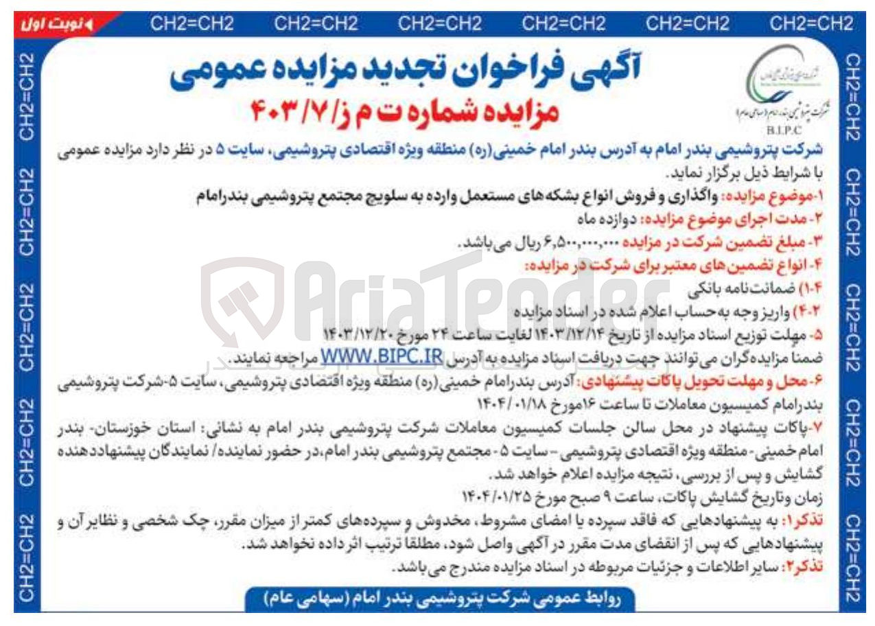 تصویر کوچک آگهی  واگذاری و فروش انواع بشکه های مستعمل