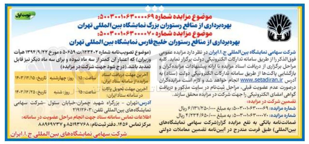تصویر کوچک آگهی بهره برداری از منافع رستوران