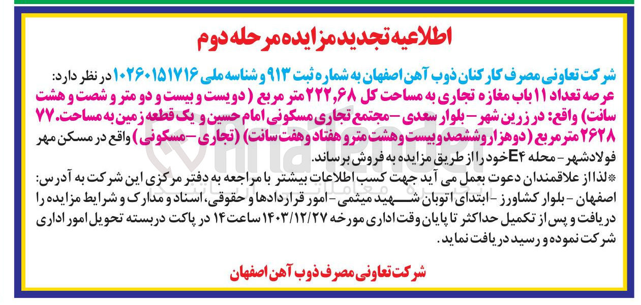 تصویر کوچک آگهی فروش عرصه تعداد ۱۱ باب مغازه تجاری به مساحت کل ۲۲۲/۶۸ متر مربع و یک قطعه زمین به مساحت ۷۷/ ۲۶۲۸ متر مربع ( تجاری مسکونی ) 
