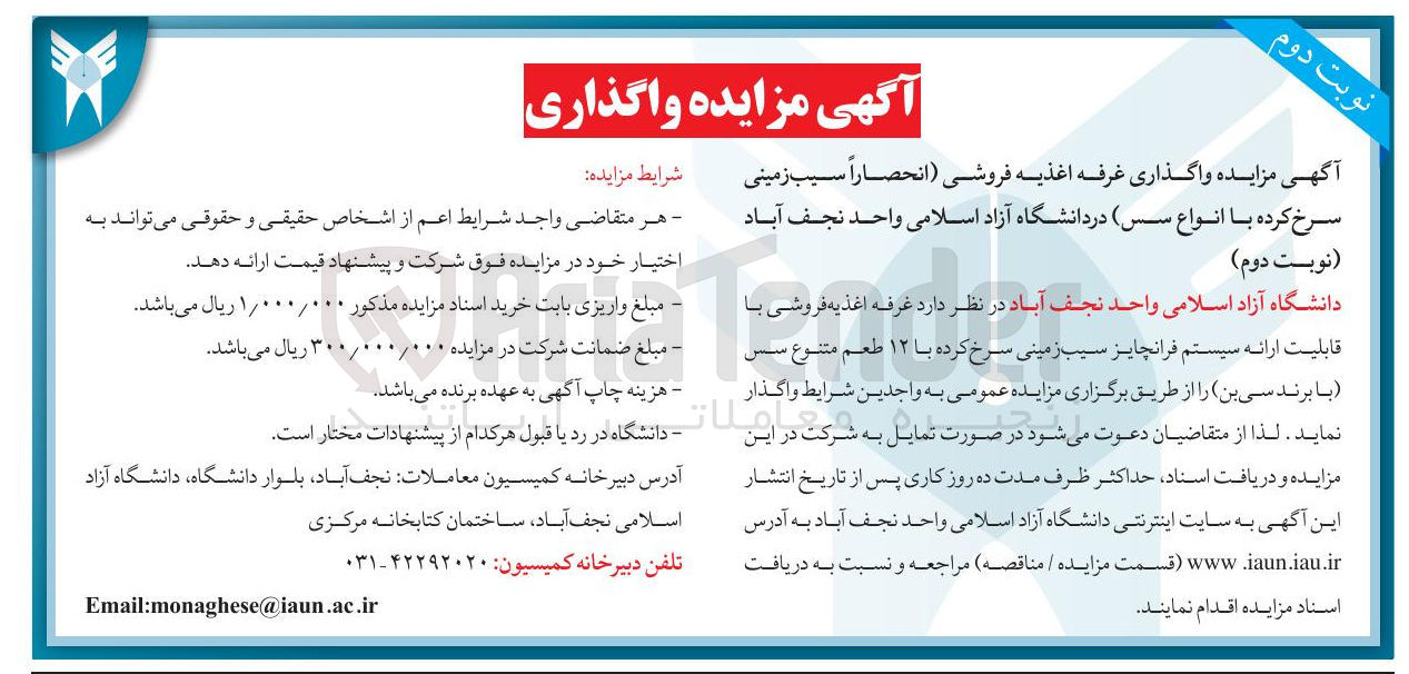 تصویر کوچک آگهی واگذاری غرفه اغذیه فروشی با قابلیت ارائه سیستم فرانچایز سیب زمینی سرخ کرده با ۱۲ طعم متنوع سس با برند سی بن