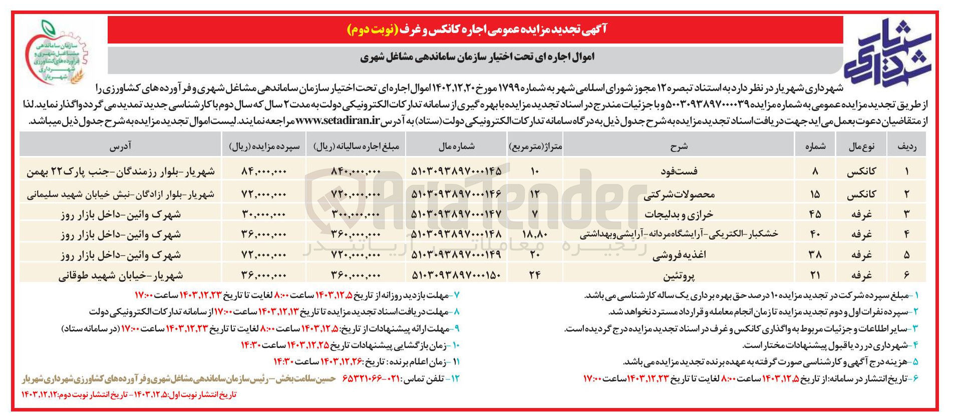 تصویر کوچک آگهی غرفه