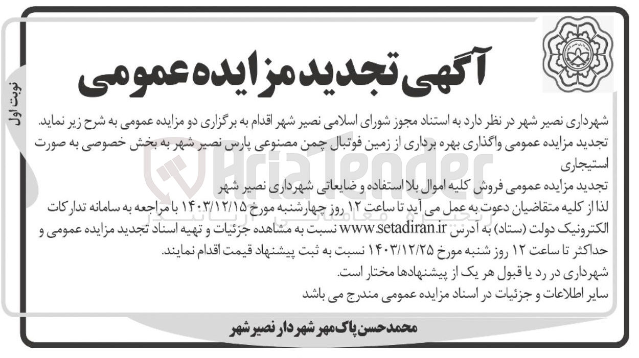 تصویر کوچک آگهی بهره برداری از زمین فوتبال چمن مصنوعی