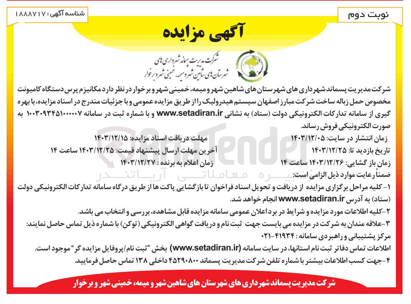تصویر کوچک آگهی فروش مکانیزم پرس دستگاه کامیونت مخصوص حمل زباله