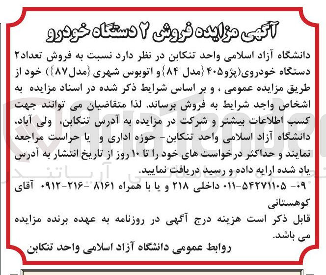 تصویر کوچک آگهی  فروش ۲ دستگاه خودرو 
