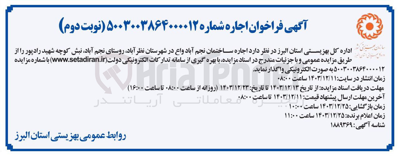 تصویر کوچک آگهی اجاره ساختمان نجم آباد واع 